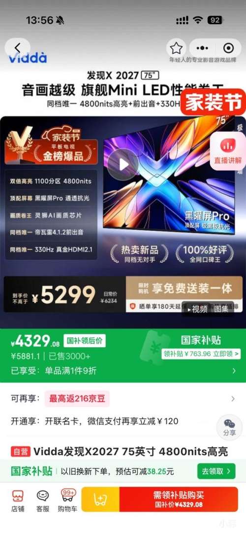 Vidda发现X 2027 75英寸电视75VX5SD 4329.08元 - 86线报