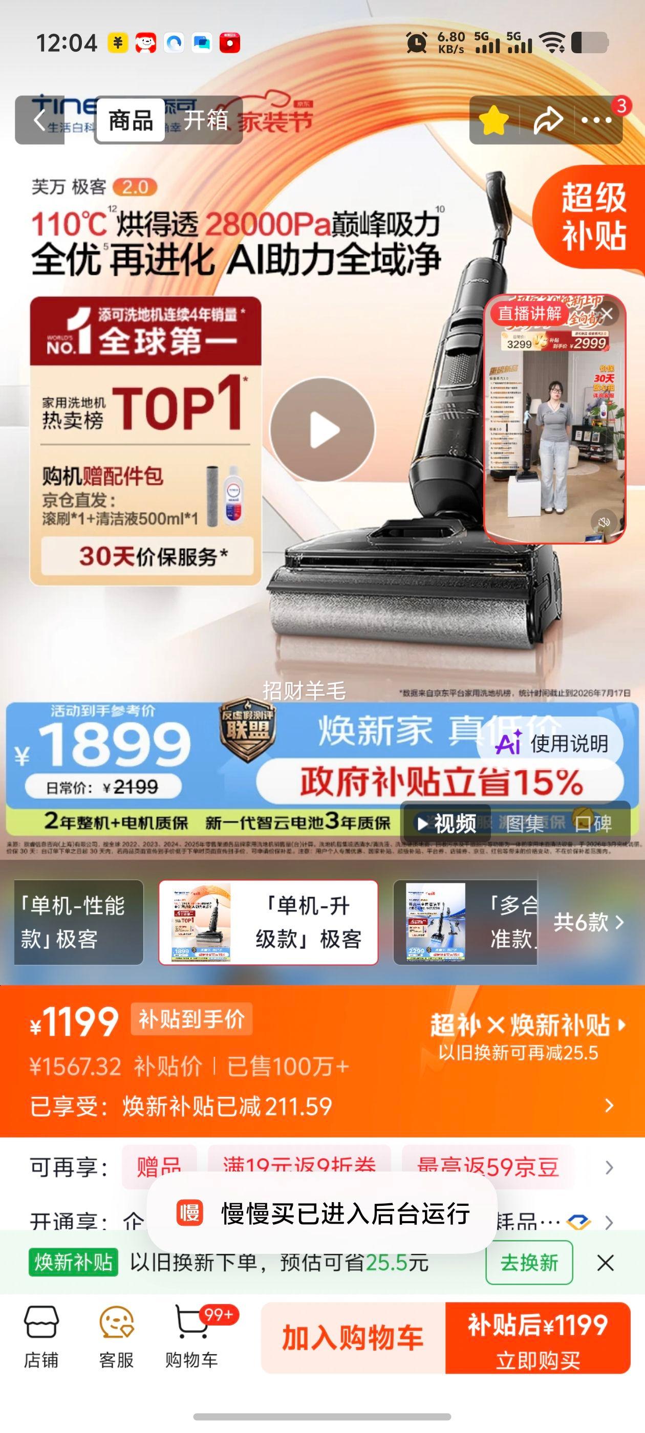 添可极客2.0洗地机 吸拖洗一体 1199元 - 86线报