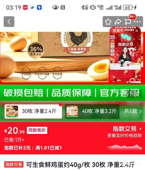 可生食鲜鸡蛋30枚约40g/枚净重2.4斤 20.99元 - 清风线报