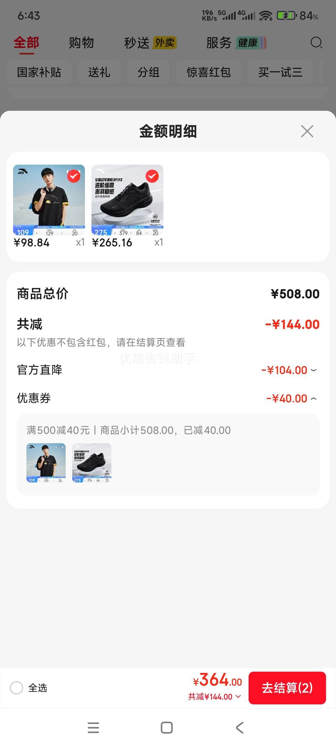 安踏冠军3V3男跑步鞋 氮科技缓震 长距离训练 265.16元 - 线报酷