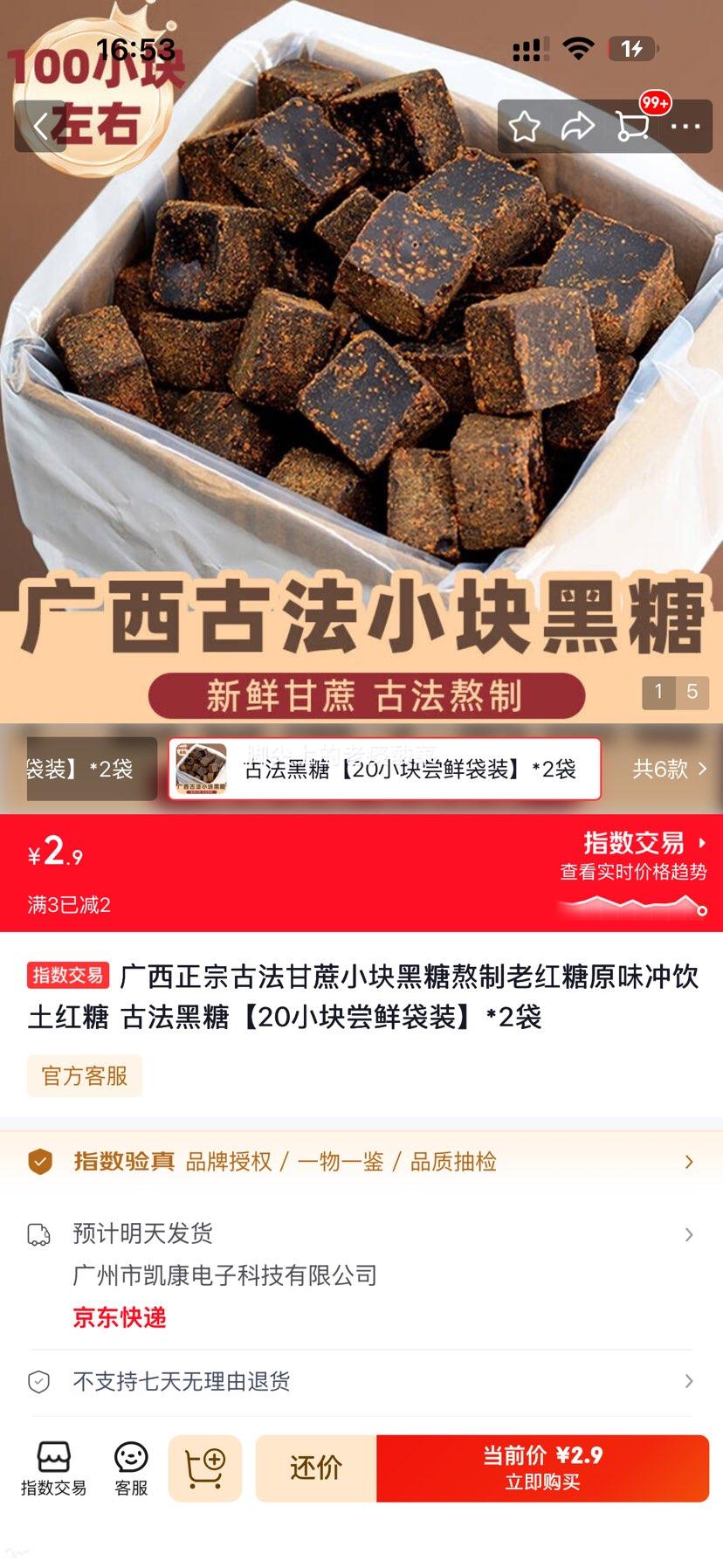 广西古法甘蔗黑糖20小块尝鲜袋装*2袋 2.9元 - 86线报
