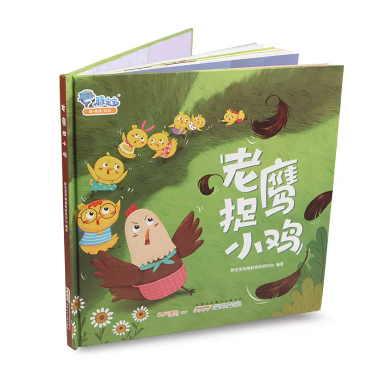 全3册老狼老狼几点了+老鹰捉小鸡+蚂蚁班的田野冒险 10元 - 美泡泡