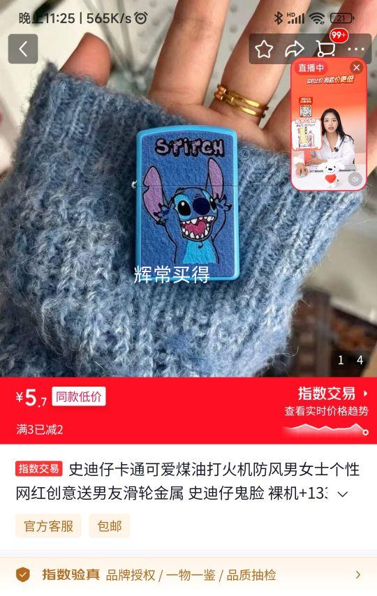 史迪仔卡通煤油打火机1个 5.7元 - 86线报