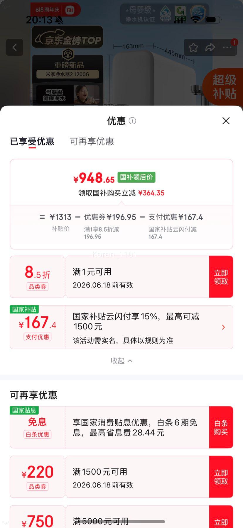 米家MR1282-A净水器1200G 948.65元 - 86线报