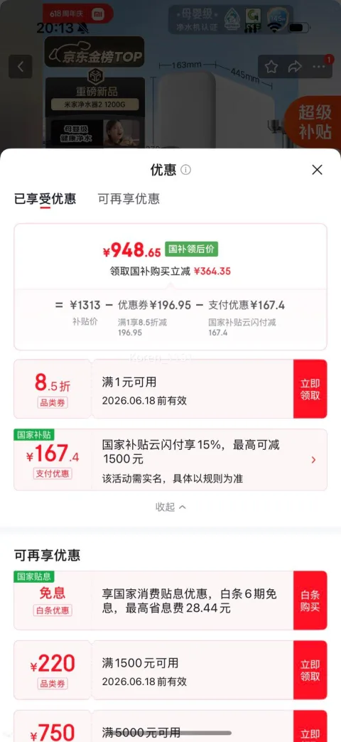 米家 MR1282-A 净水器 1200G 948.65元 图片 2