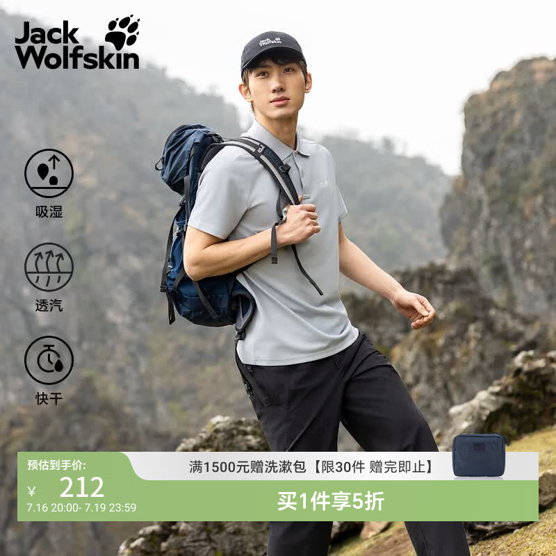 Jack Wolfskin DONDO 男士速干POLO衫 5820015 211.65元 - 86线报