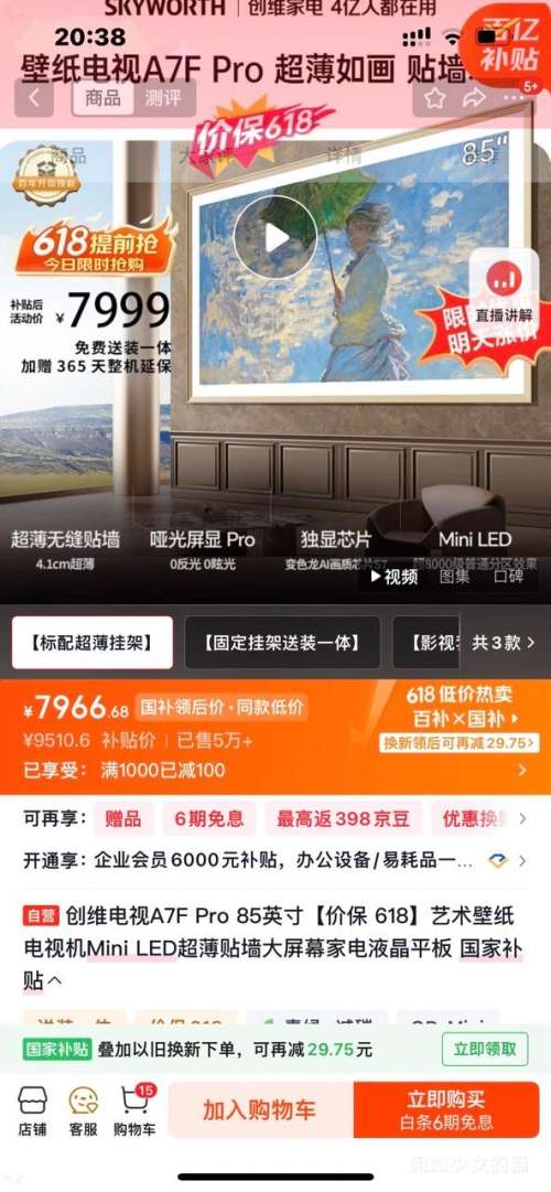 创维A7F Pro 85英寸电视85A7F Pro 免费送装一体 7966.68元 - 86线报