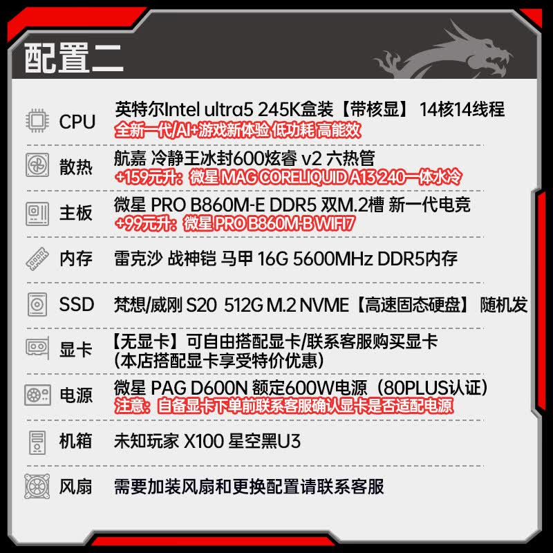微星电竞游戏主机Core Ultra 5 245K RTX 5060 3599元 - 86线报