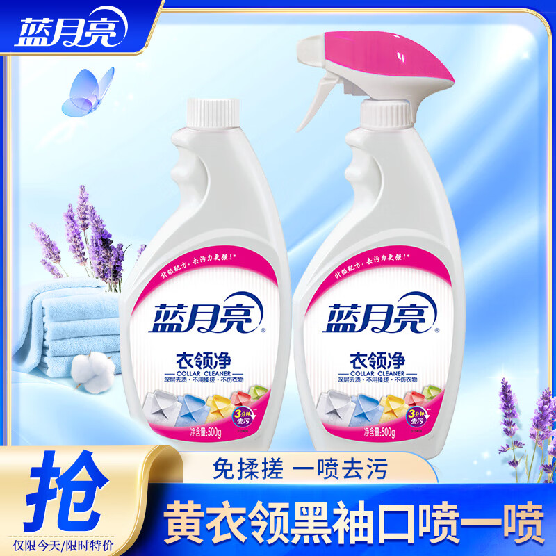 蓝月亮衣领净衣领清洁剂套装500g1瓶+500g1瓶补 19.9元 - 86线报 蓝月亮衣领净衣领清洁剂套装500g1瓶+500g1瓶补 19.9元 - 86线报