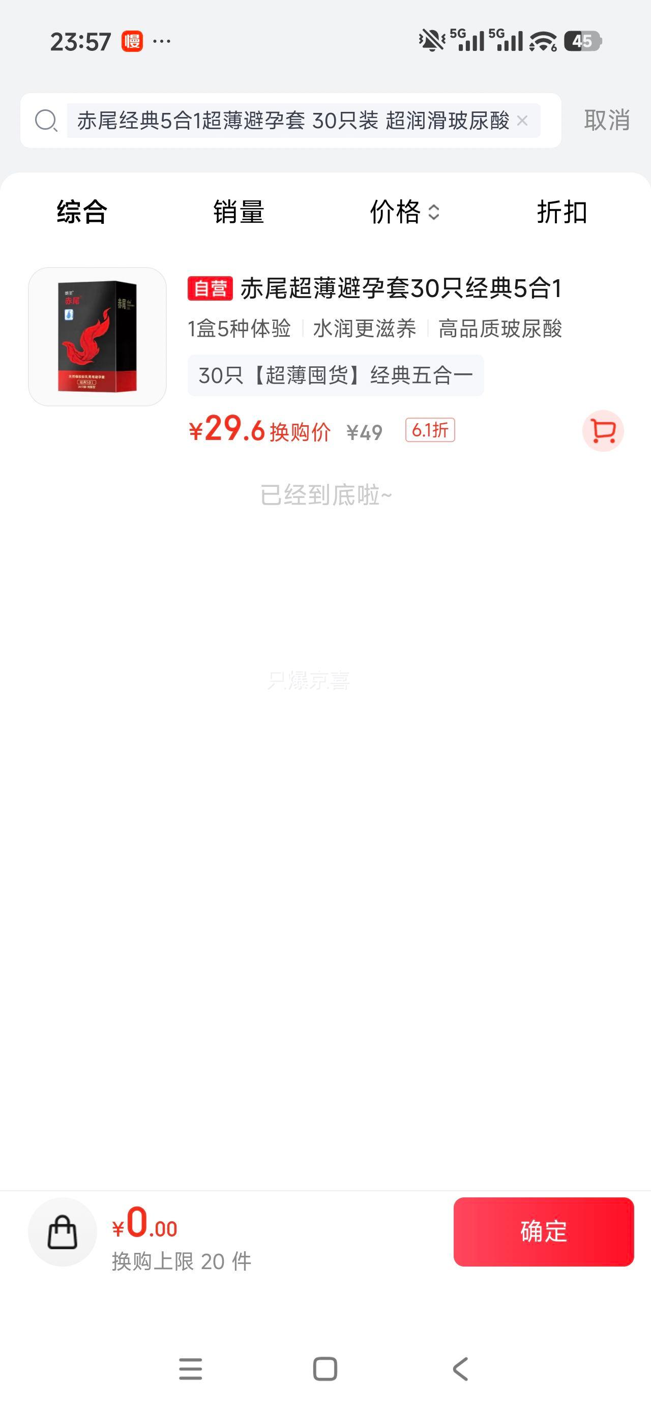 赤尾经典5合1超薄避孕套30只装超润滑玻尿酸 29.6元 - 86线报