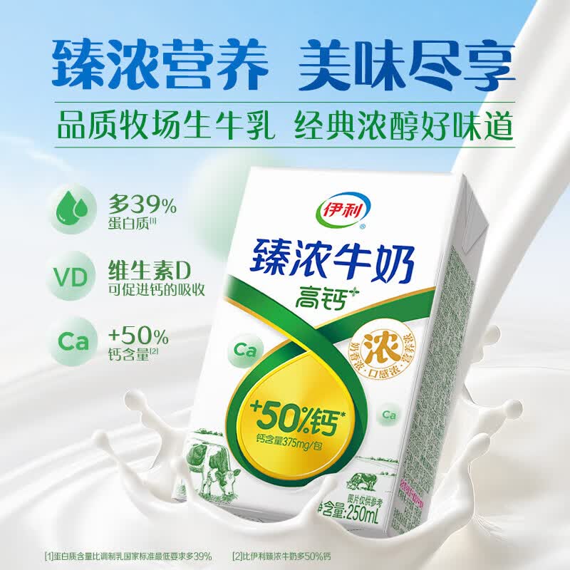 伊利臻浓高钙牛奶250ml*16盒/箱 29.25元 - 线报酷