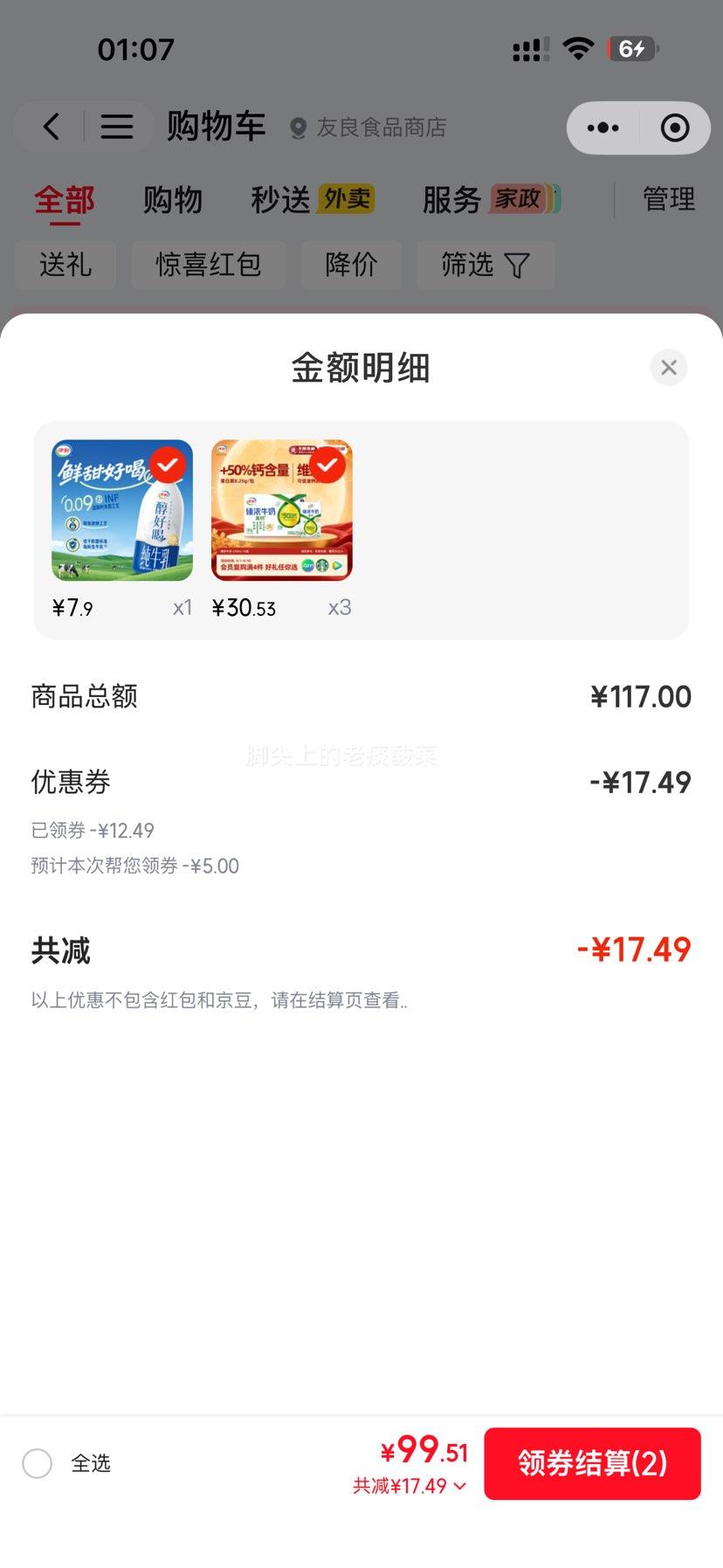 伊利臻浓高钙纯牛奶250ml×16盒利乐砖3件 86.61元 - 86线报
