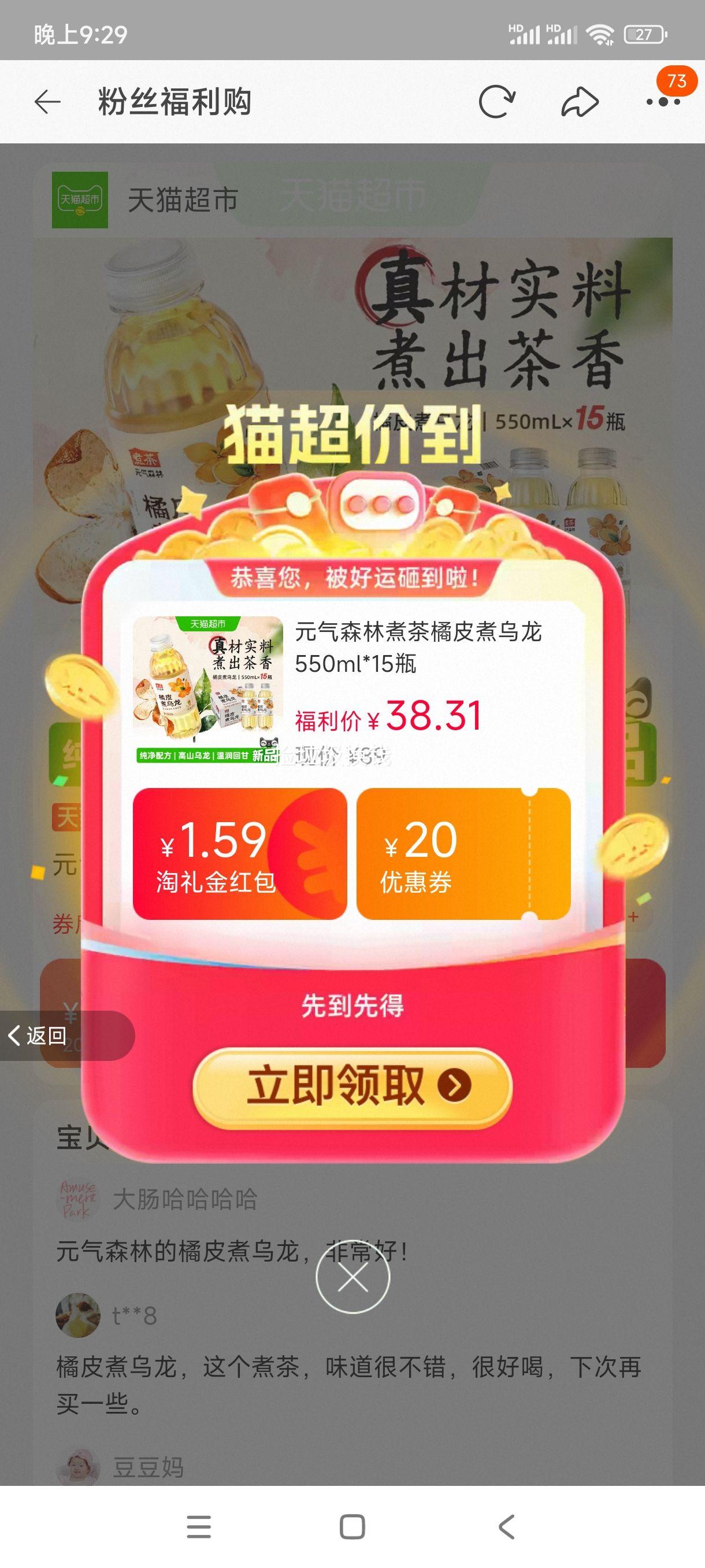 元气森林煮茶橘皮乌龙550ml×15瓶 29.07元 - 86线报