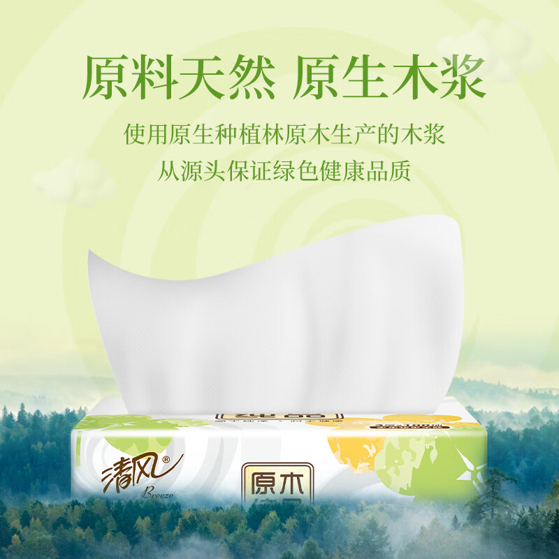 清风原木纯品原生木浆抽纸3层*100抽*30包 25.91元 - 86线报