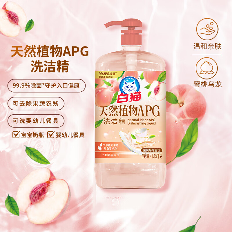 白猫天然植物APG洗洁精1.15kg 5.69元 - 86线报
