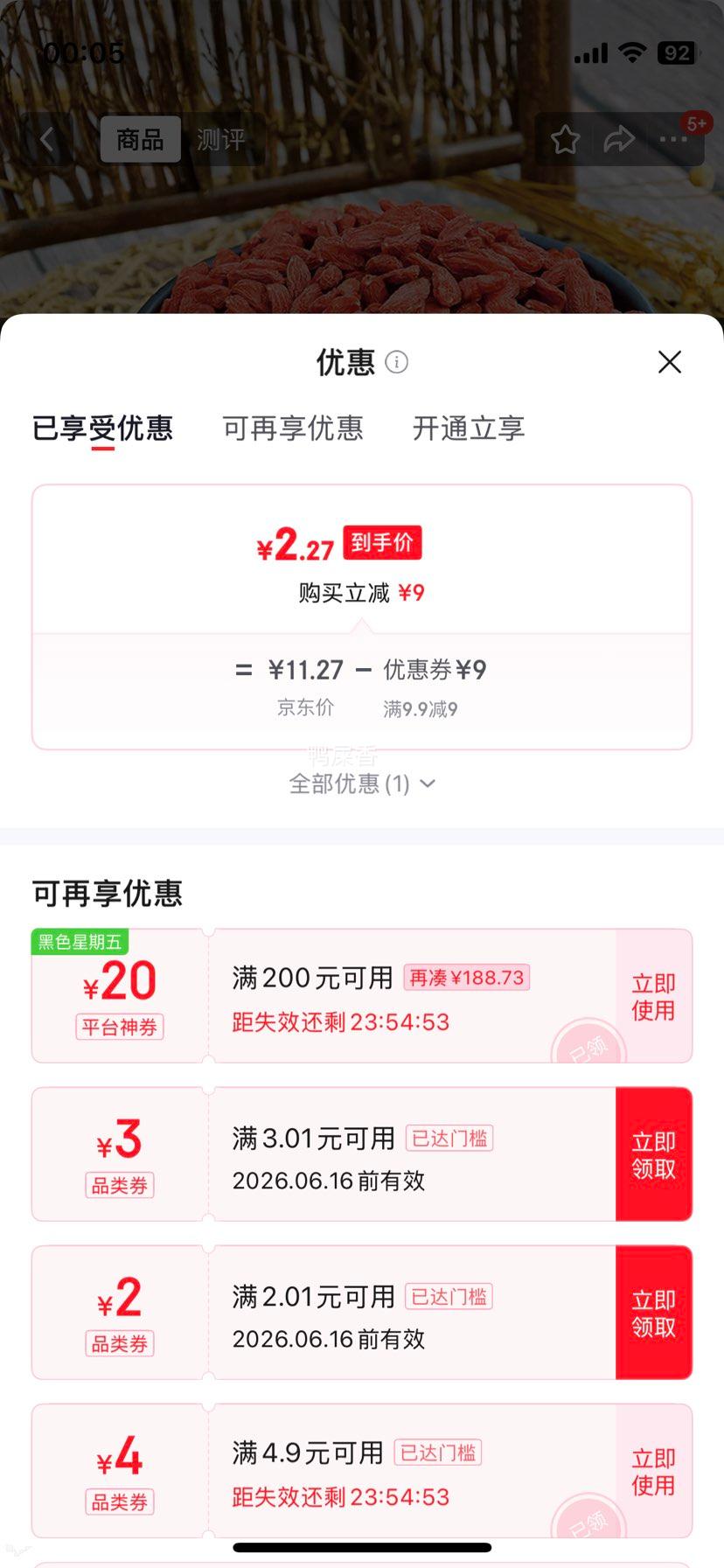 红枸杞子宁夏中宁头茬特级大颗粒10g×5袋 2.27元 - 86线报