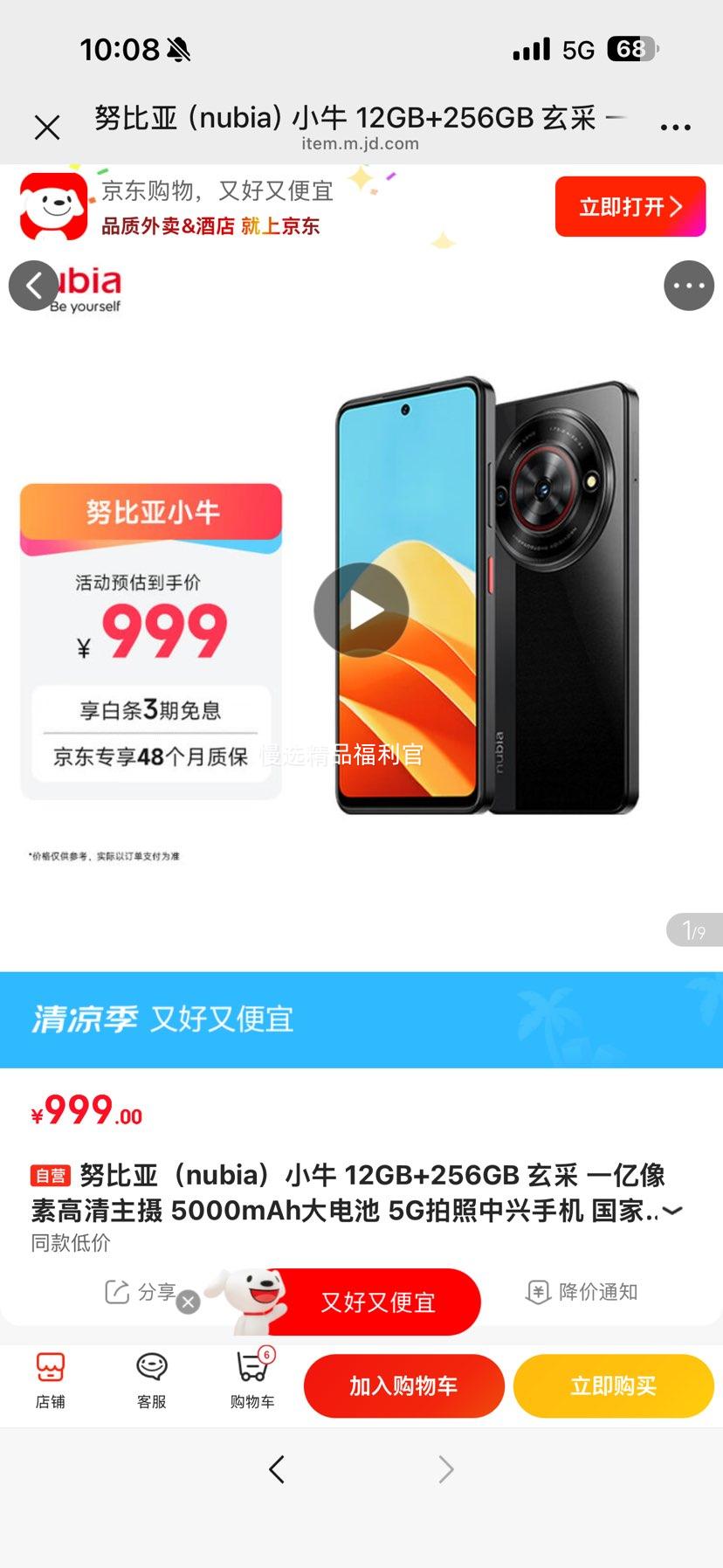 Nubia努比亚小牛手机一亿像素5000mAh12GB+256GB 999元 - 线报酷