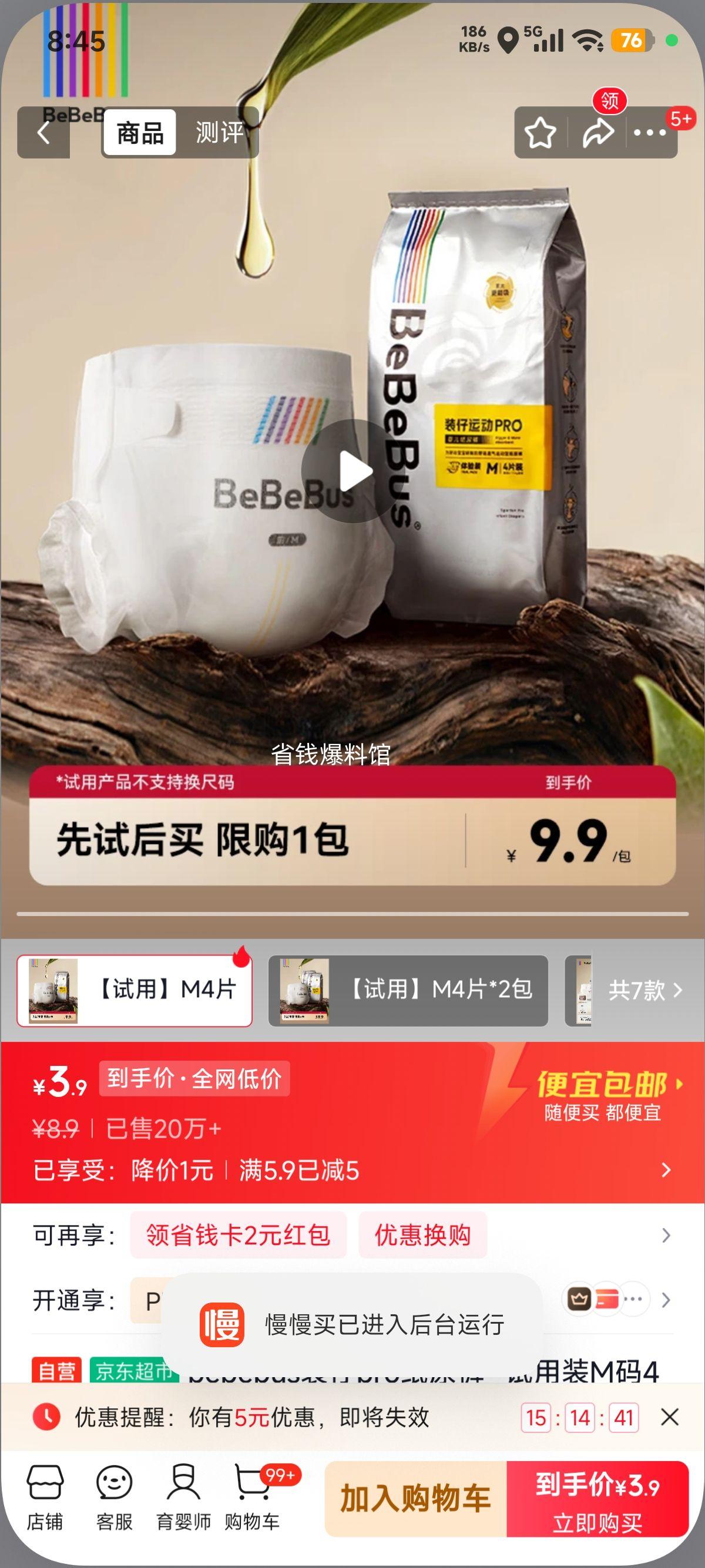 bebebus装仔Pro纸尿裤M码4片 3.9元 - 86线报