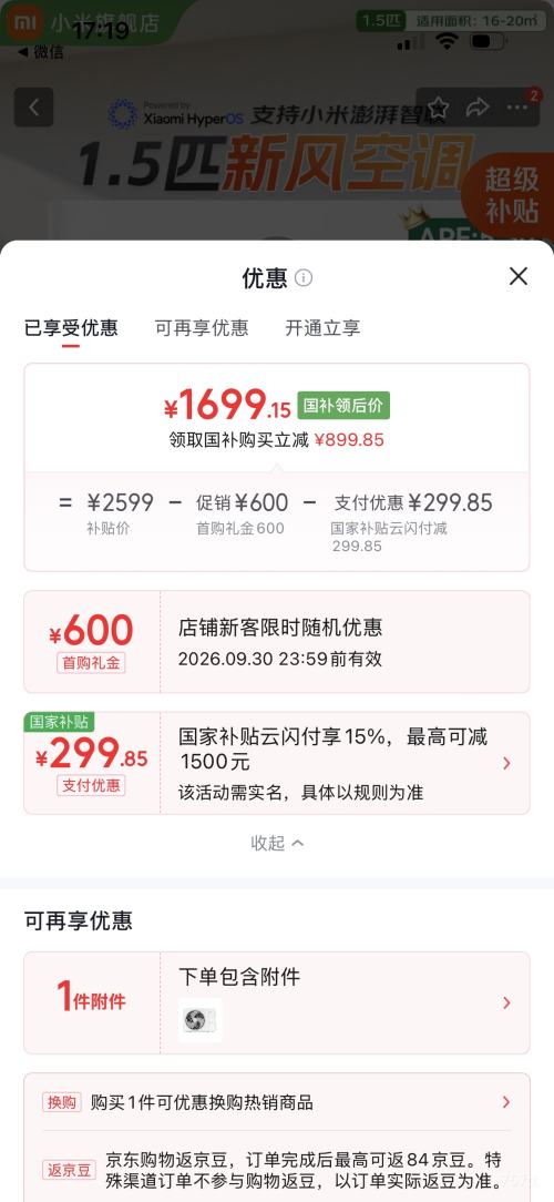 小米新风1.5匹挂机KFR-35GW/F3A1 1699.15元 - 86线报