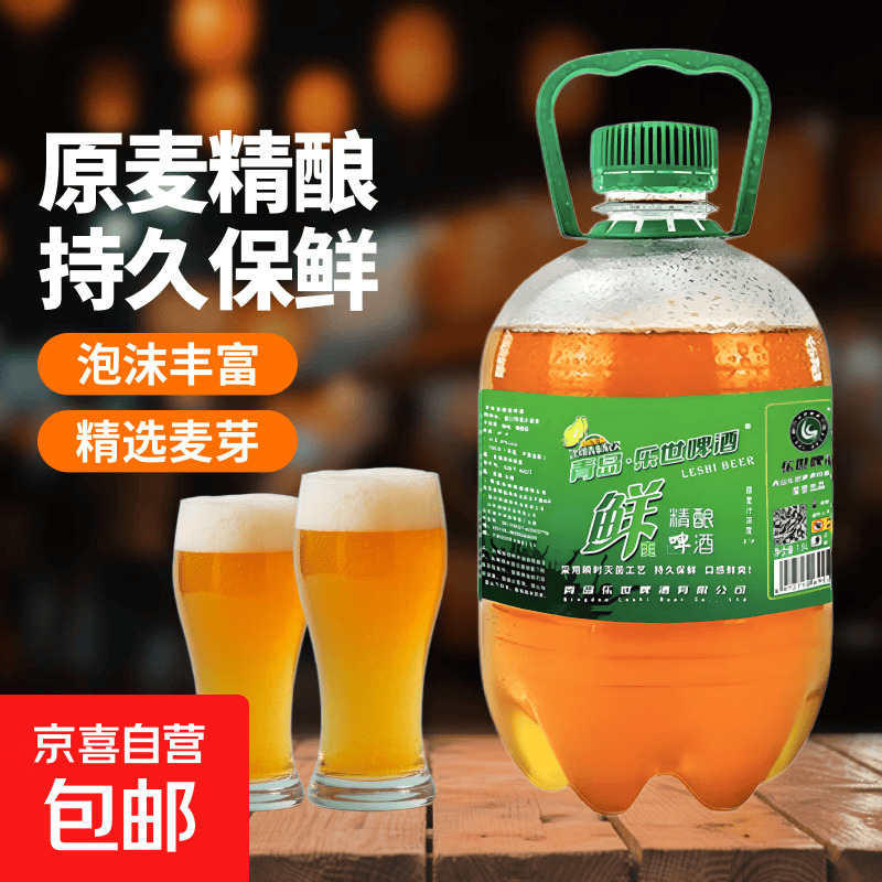 青岛乐世8P原麦精酿纯鲜啤酒1.5L桶装 2.99元 - 86线报 青岛乐世8P原麦精酿纯鲜啤酒1.5L桶装 2.99元 - 86线报