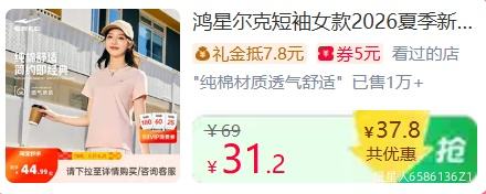 鸿星尔克女款纯棉短袖T恤2026夏季新款 28.14元 - 86线报