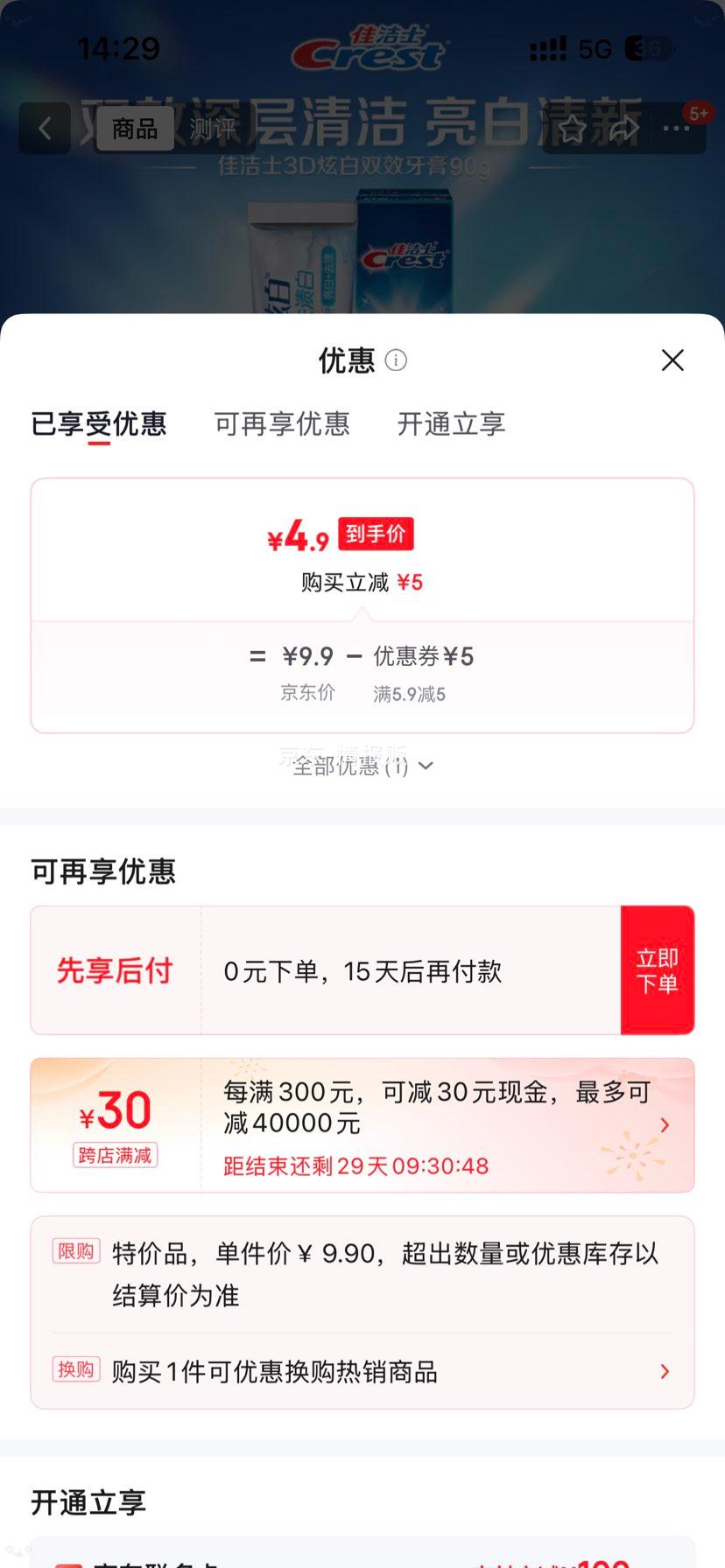 佳洁士3D炫白牙膏多效强根固齿薄荷味90g 4.9元 - 线报酷