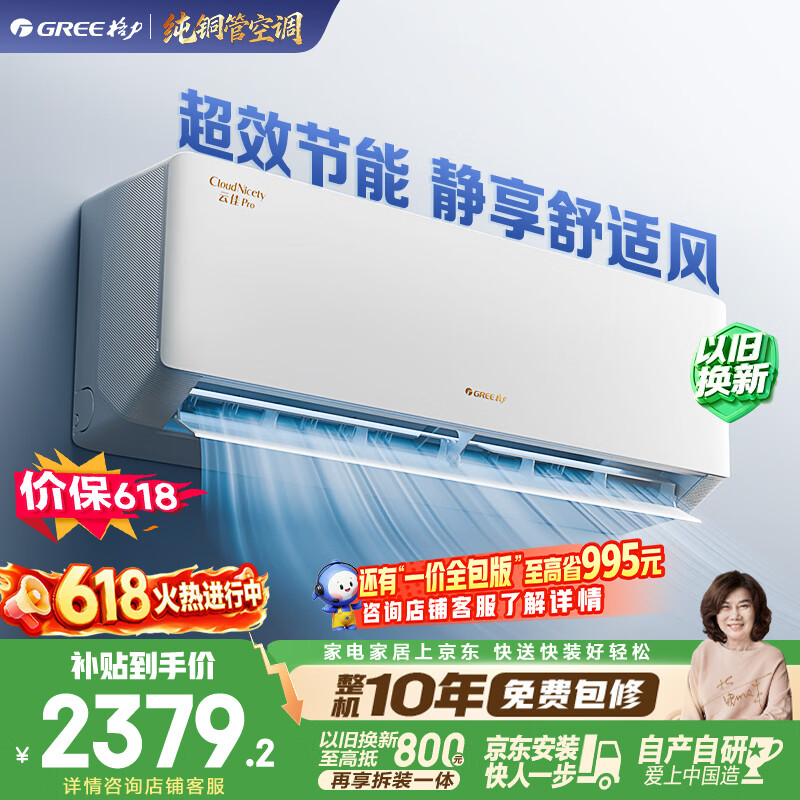 格力云佳Pro系列KFR-26GW/NhMa1BG新一级能效壁挂式空调大1匹 2038.27元 - 线报酷