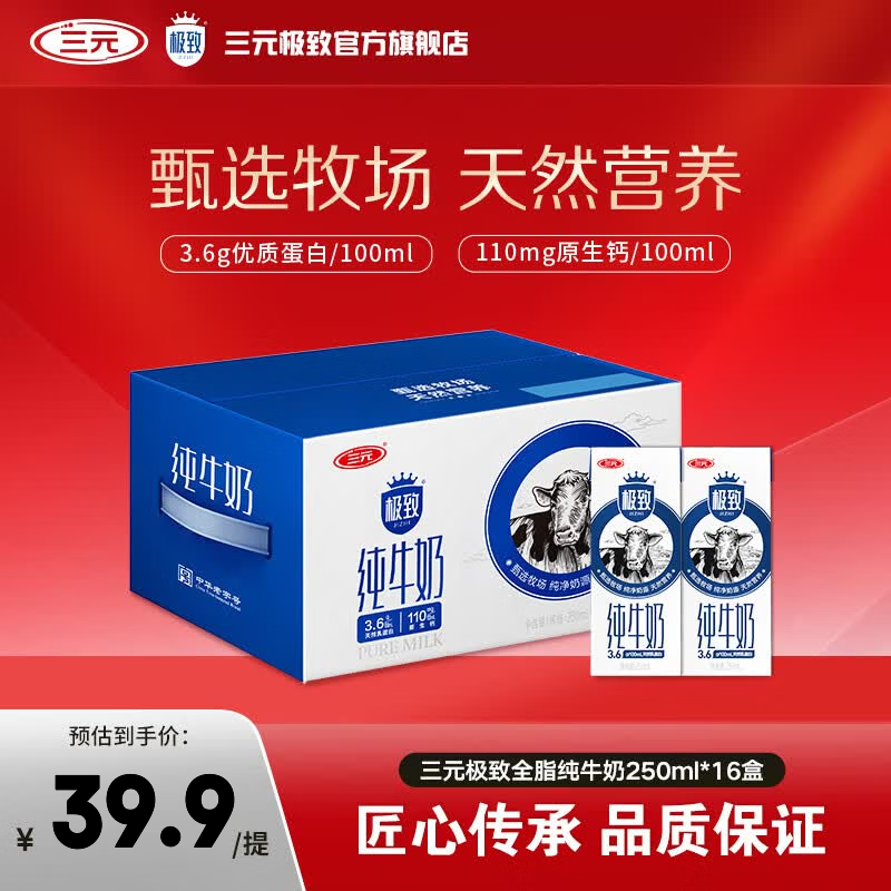 三元全脂纯牛奶生牛乳蛋白质3.6g250ml*16盒装 30.93元 - 86线报 三元全脂纯牛奶生牛乳蛋白质3.6g250ml*16盒装 30.93元 - 86线报