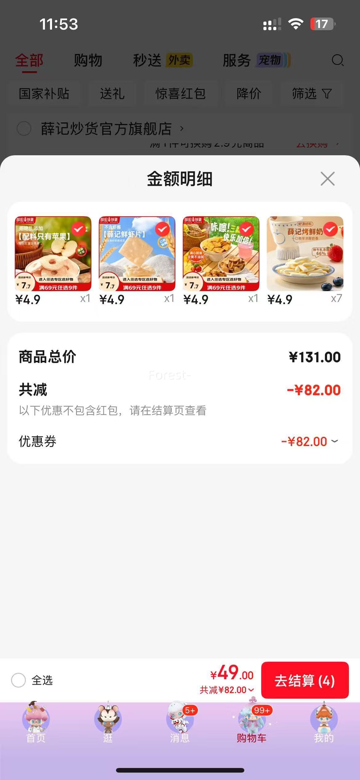薛记炒货菠萝蜜脆专区任选10件 49元 - 线报酷