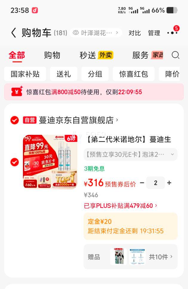 蔓迪米诺地尔生发泡沫60g×2敏皮专属 572元 - 86线报