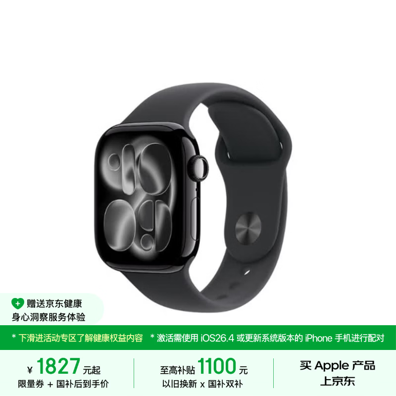 Apple苹果Watch Series 11 42mm智能手表亮黑色GPS版 2026.41元 - 86线报 Apple苹果Watch Series 11 42mm智能手表亮黑色GPS版 2026.41元 - 86线报