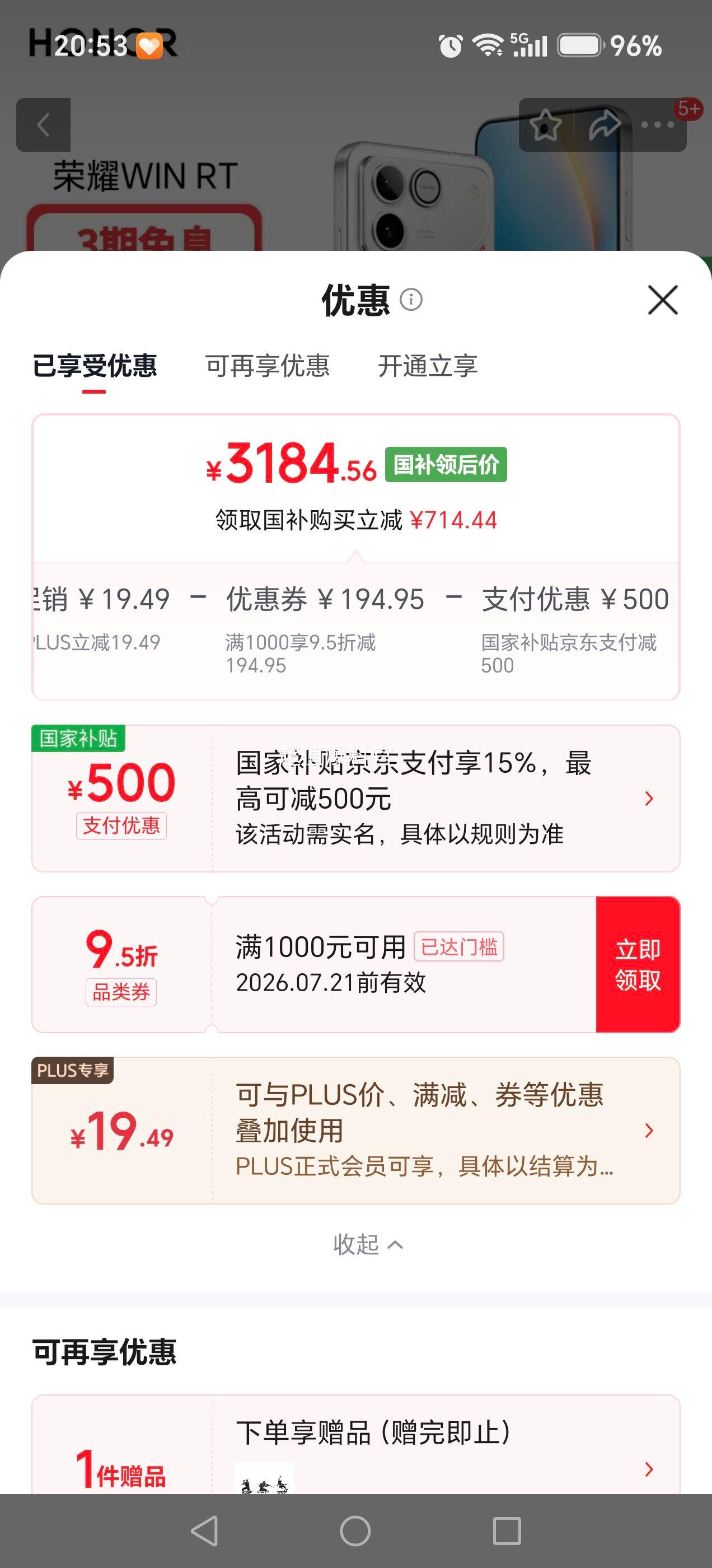 荣耀WIN RT手机12+512G白色 3184.56元 - 86线报