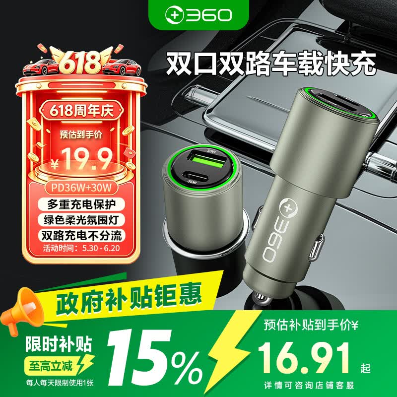 360车载充电器超级快充1A1C PD36W汽车点烟器智能车充P611车用一拖二转换器 13.91元 - 86线报