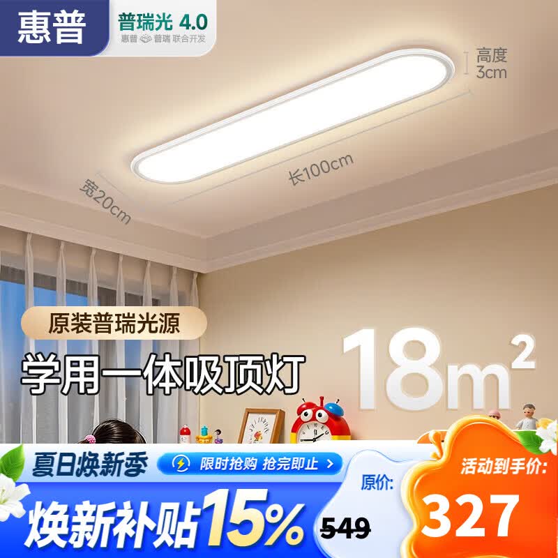 惠普走廊过道吸顶灯灯简约现代阳台入户灯衣帽间北欧极简超薄长条灯具美国普瑞光源100cm-三色变光 - 线报酷 惠普走廊过道吸顶灯灯简约现代阳台入户灯衣帽间北欧极简超薄长条灯具美国普瑞光源100cm-三色变光 - 线报酷