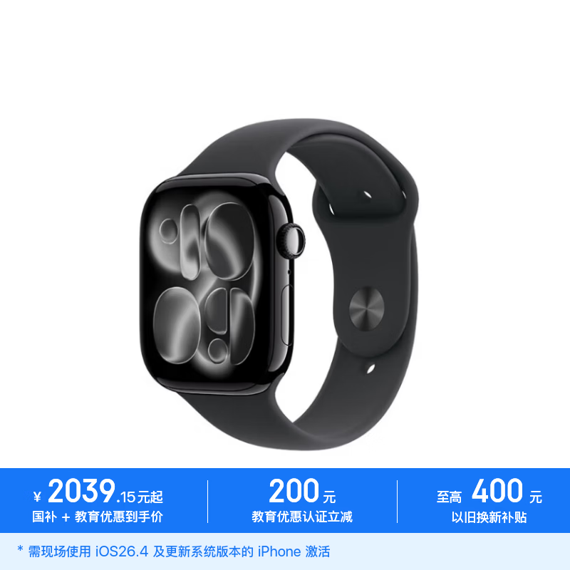Apple Watch S11GPS款 46mm 亮黑铝表壳 黑色运动表带 2039.15元 - 线报酷