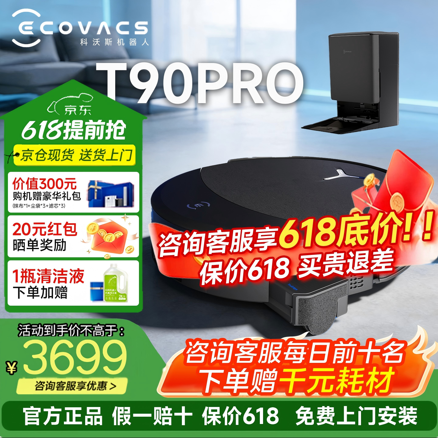 科沃斯 T90系列 T90 Pro 自动清洗 扫拖一体机 水箱版 黑色 - 86线报 科沃斯 T90系列 T90 Pro 自动清洗 扫拖一体机 水箱版 黑色 - 86线报