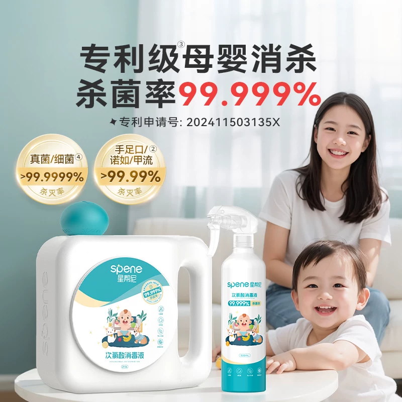 星帮尼次氯酸消毒液母婴专用水儿童宝宝家用食品婴儿玩具爬爬垫杀菌喷雾 28.9元 - 线报酷