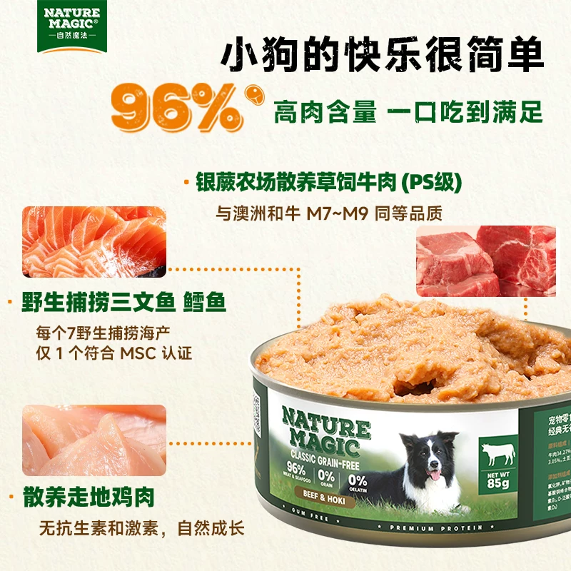 nature magic 自然魔法主食狗罐85g*3罐 13.36元 - 线报酷
