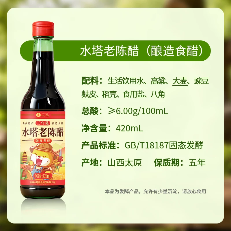 水塔老陈醋420ml*2瓶 7.1元 - 86线报