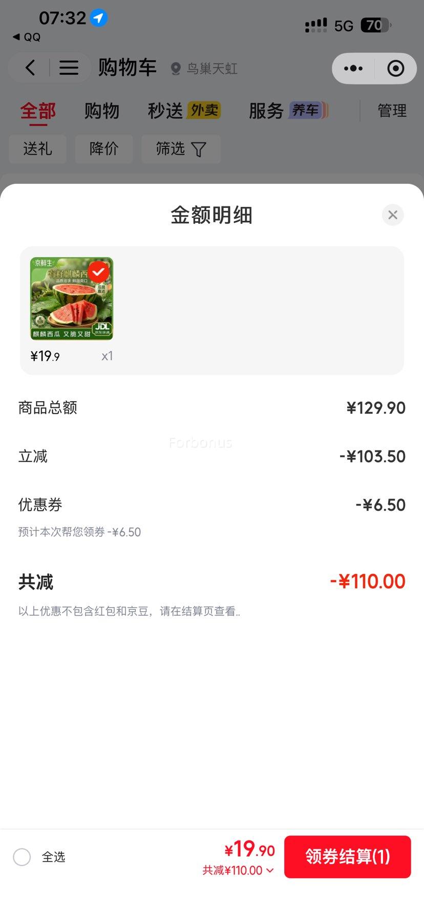 京鲜生有籽麒麟西瓜7-9斤1粒装 19.9元 - 86线报 京鲜生有籽麒麟西瓜7-9斤1粒装 19.9元 - 86线报