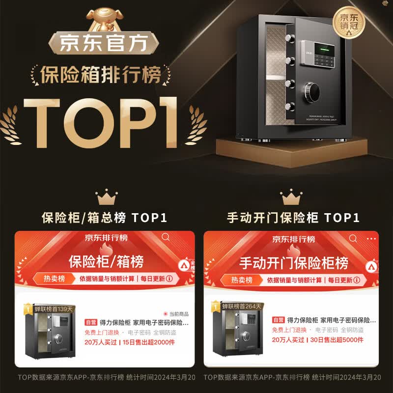 得力AE610全钢保管箱45cm 297.43元 - 86线报