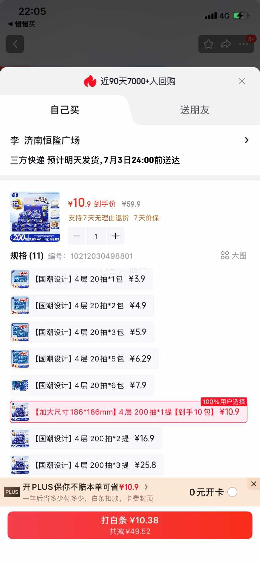 维达便携式抽纸4层186×186mm200抽×1提到手10包 10.9元 - 美泡泡