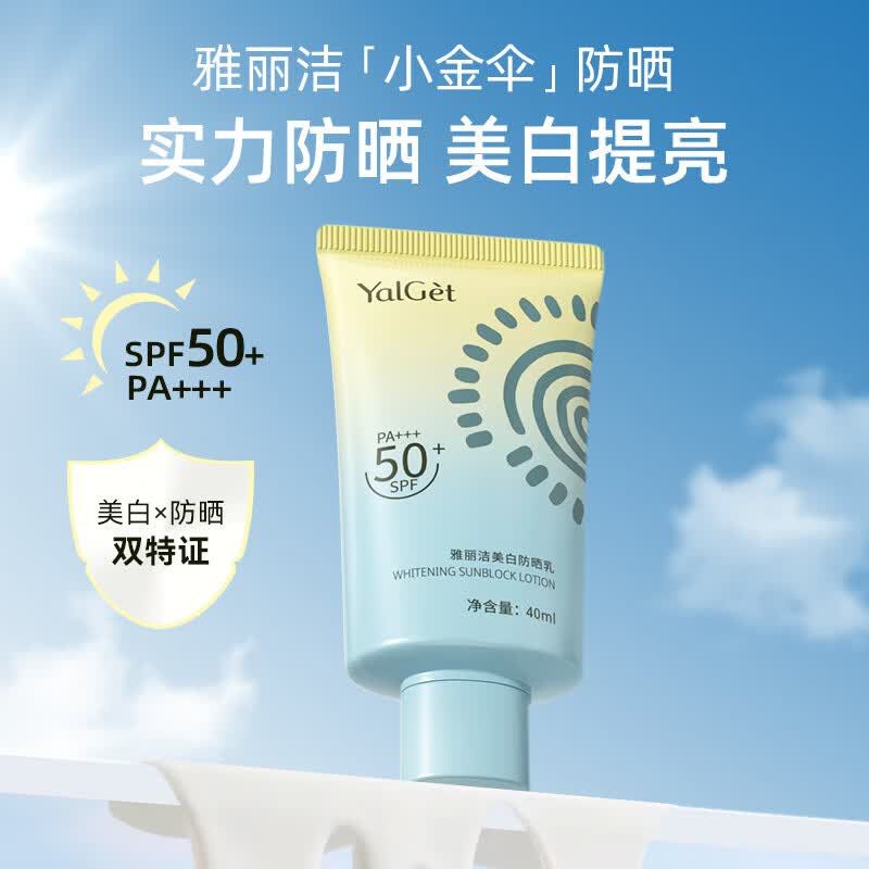 雅丽洁美白防晒乳40ml*2 39.9元 - 86线报