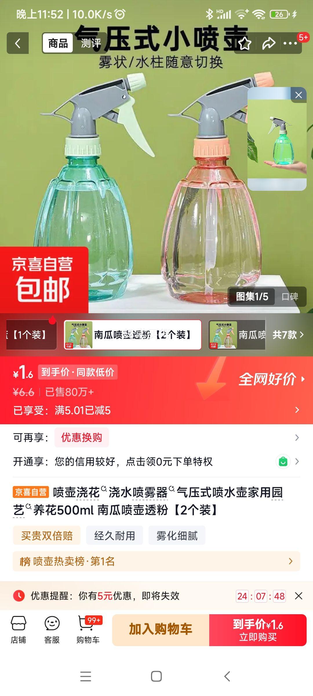 喷壶浇花浇水喷雾器500ml*2个装 1.6元 - 线报酷