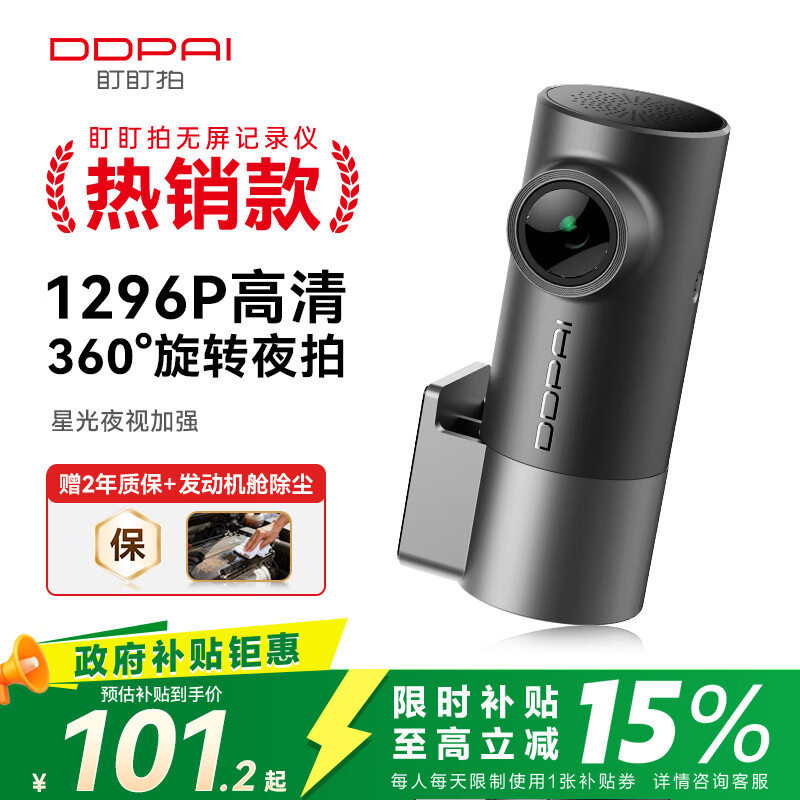 盯盯拍 MINI Pro 行车记录仪 单镜头 标配 黑色 券后89.99元 - 86线报