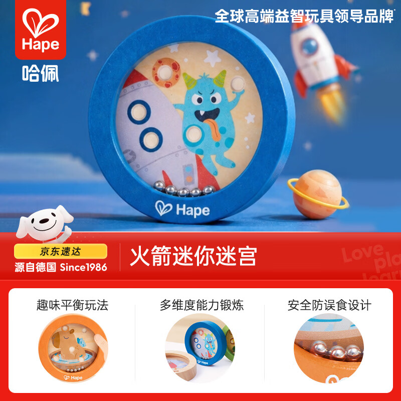 Hape掌上平衡滚珠迷你迷宫儿童早教玩具E7351 3.91元 - 86线报