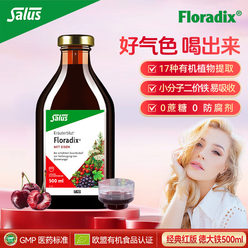 Salus Floradix红铁元500ml 119.05元 - 86线报 Salus Floradix红铁元500ml 119.05元 - 86线报