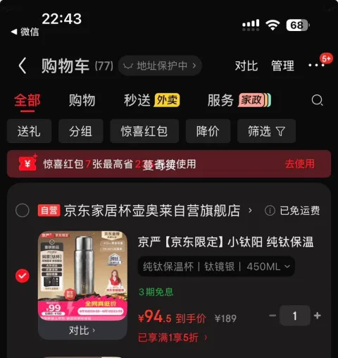 京严 纯钛保温杯 450ml 94.5元 图片 2