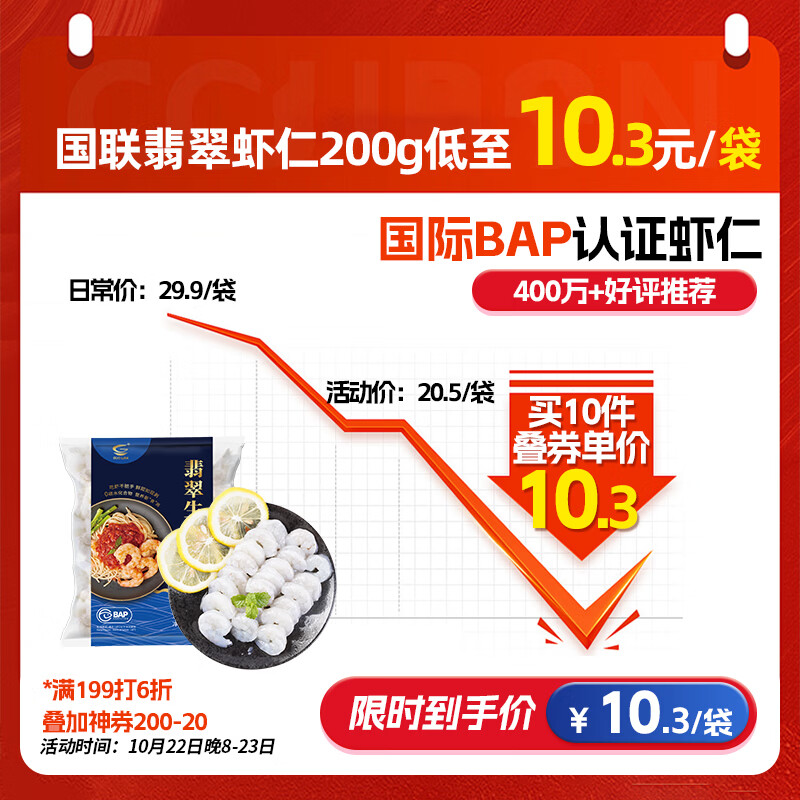 国联翡翠生虾仁31-40只200g独立包装 10.3元 - 线报酷