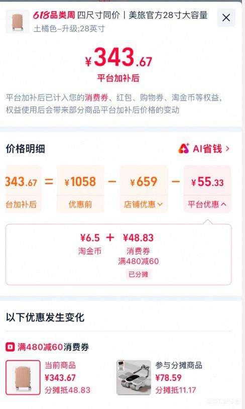 美旅28寸铝框拉杆箱行李箱 263.87元 - 线报酷 美旅28寸铝框拉杆箱行李箱 263.87元 - 线报酷